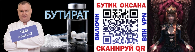 Купить где  Сергач  БУТИРАТ Butirat 