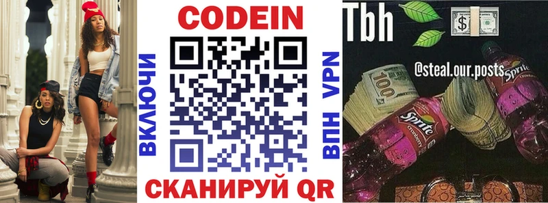 Codein Purple Drank  Купить где  Сергач 